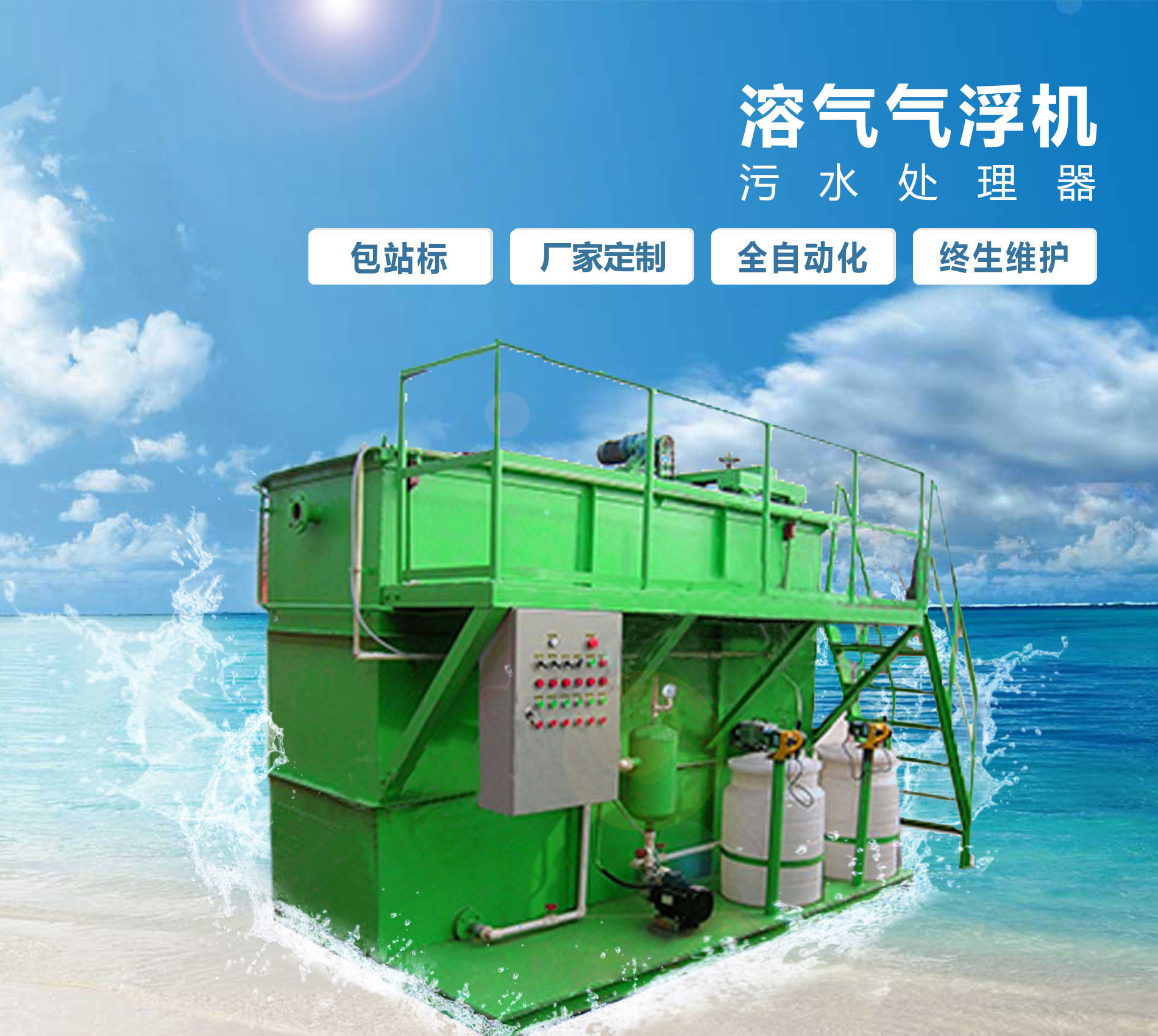 桓台溶气气浮机